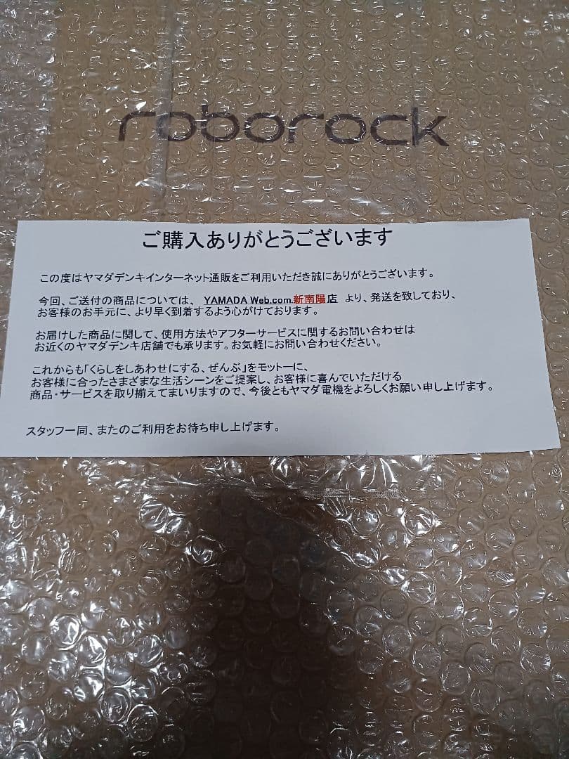 ロボロック 新品未使用 未開封 Roborock S5 max お掃除ロボット
