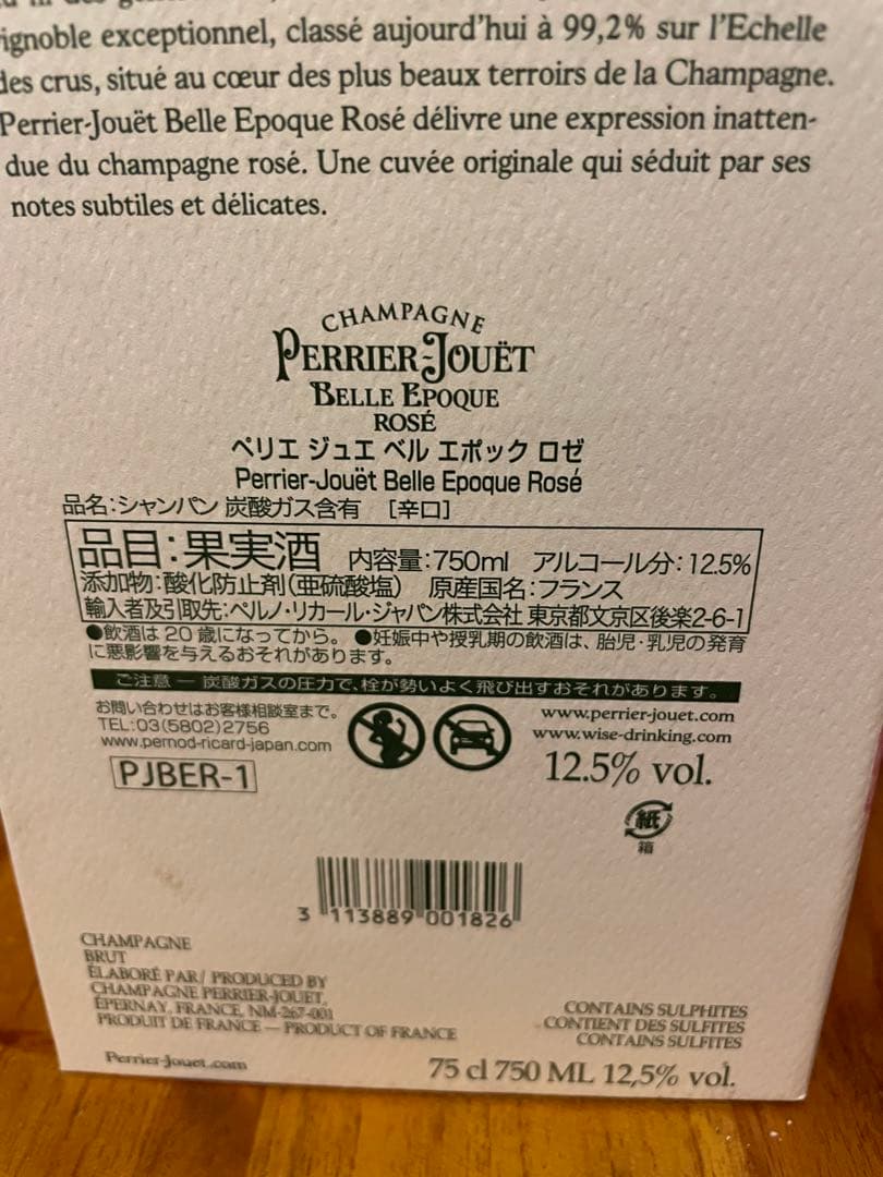 ペリエジュエ ベル エポック ロゼ 2014 正規品 箱付き