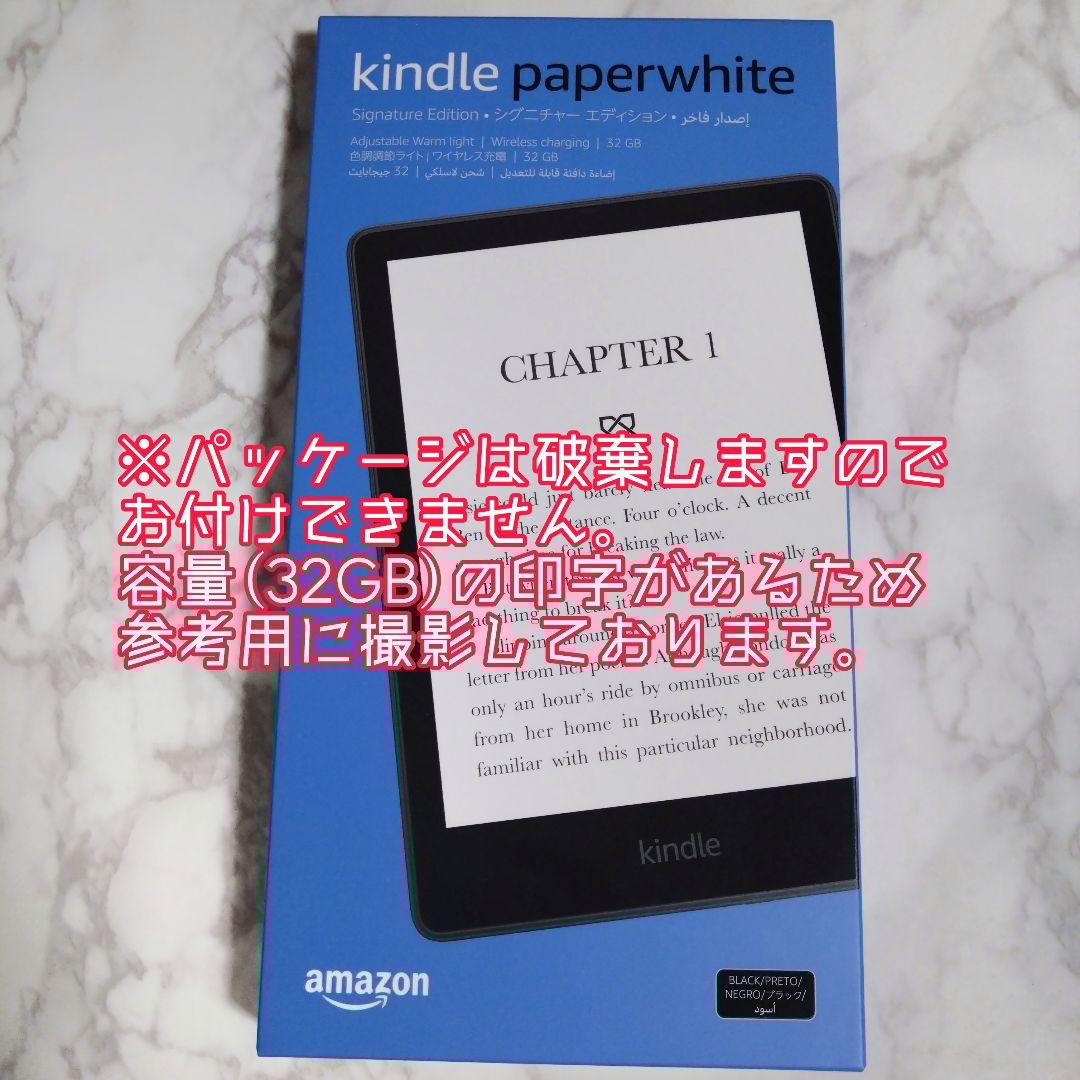 Kindle Paperwhite シグニチャーエディション 32GB