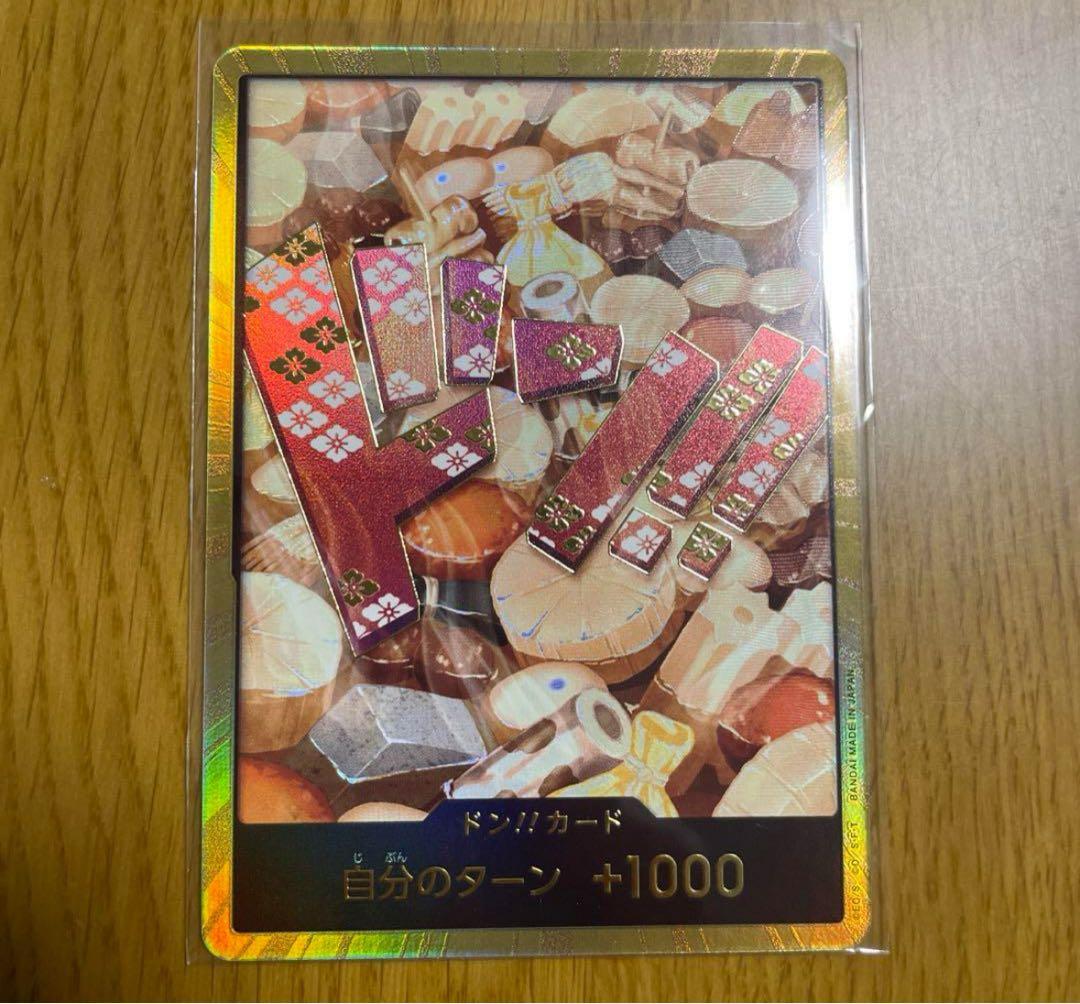 【単品購入可能】ドン　スーパーパラレル　ビビ　おでん