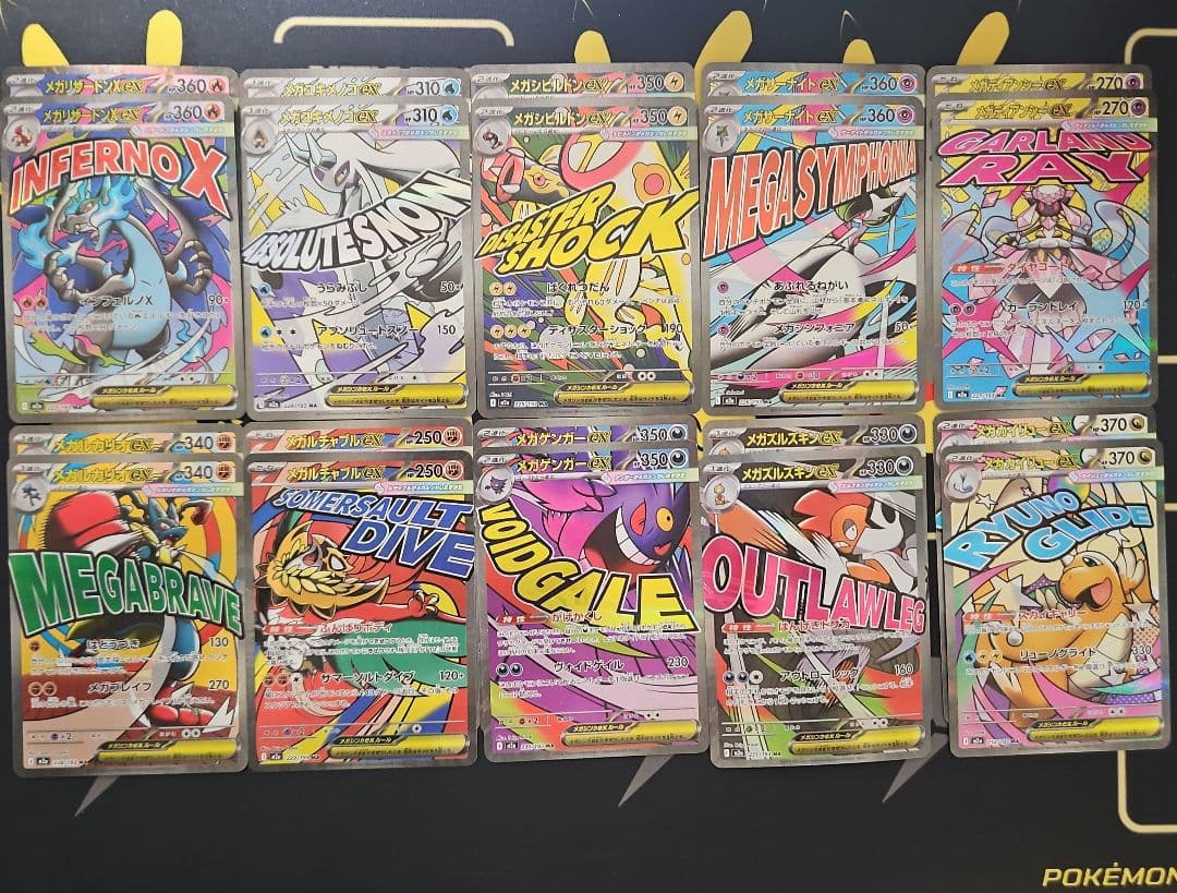 メガドリームex　MA　コンプセット　2セット　10種20枚