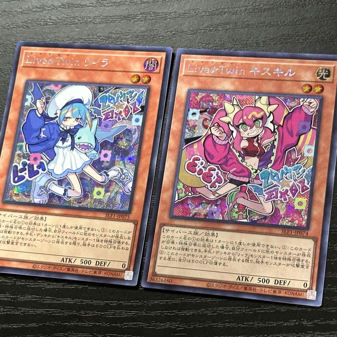 遊戯王 キスキル リィラ シークレット SLF1 セット