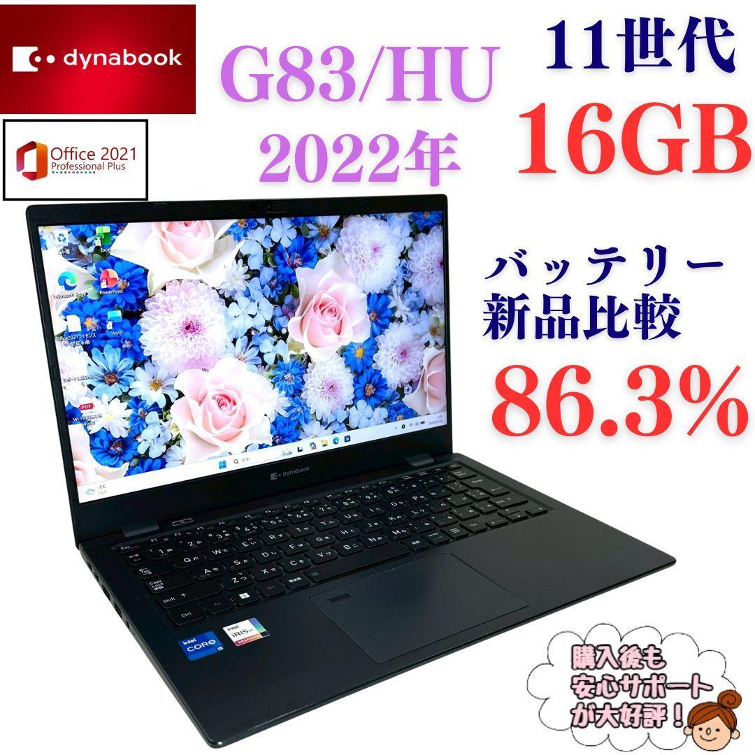 第11世代【i5搭載！G83/HU★16GB】13型 ノートパソコン　762