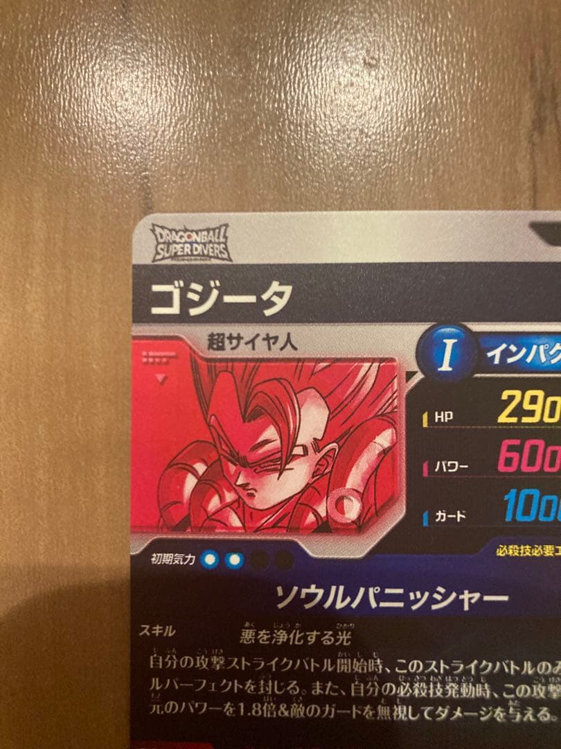 ☆極美品☆白カケ無☆ ゴジータ SDV7-062 GDR パラレル①