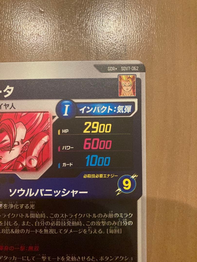 ☆極美品☆白カケ無☆ ゴジータ SDV7-062 GDR パラレル①