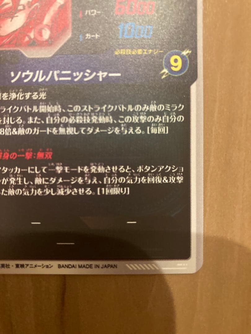 ☆極美品☆白カケ無☆ ゴジータ SDV7-062 GDR パラレル①