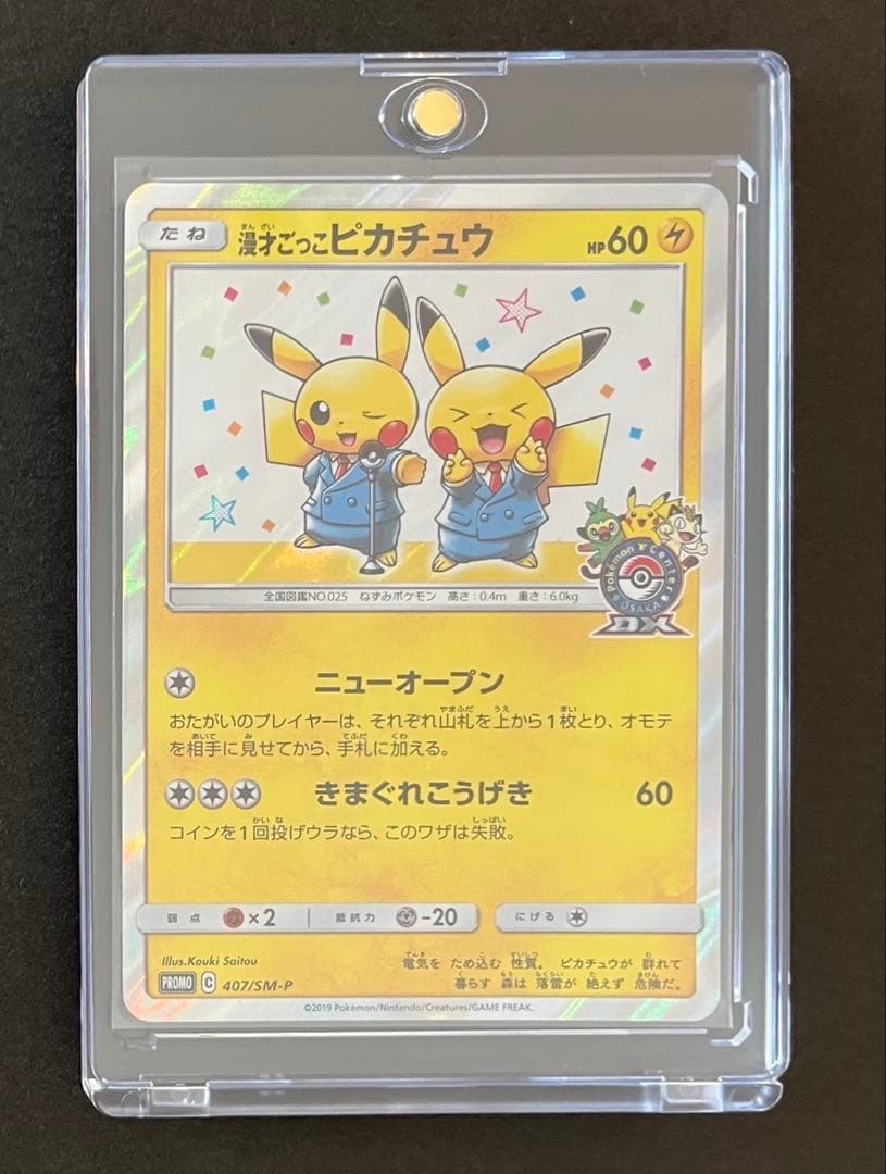 【Pokémon Card】 漫才ごっこピカチュウ（407/SM-P）