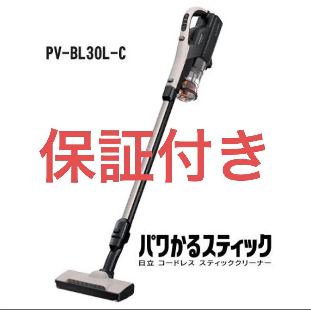 HITACHI かるパックスティック PV-BL30L 未使用近　付属品揃