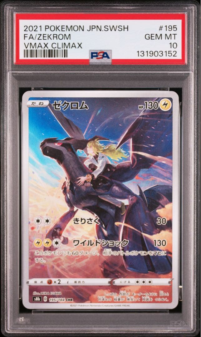⚫︎【PSA10】ポケモンカード ゼクロム CHR