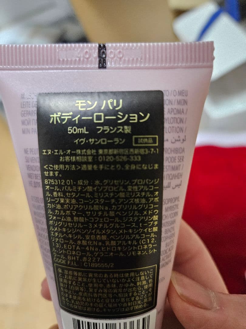 YvesSaintLaurent MonParisボディローション3本セット