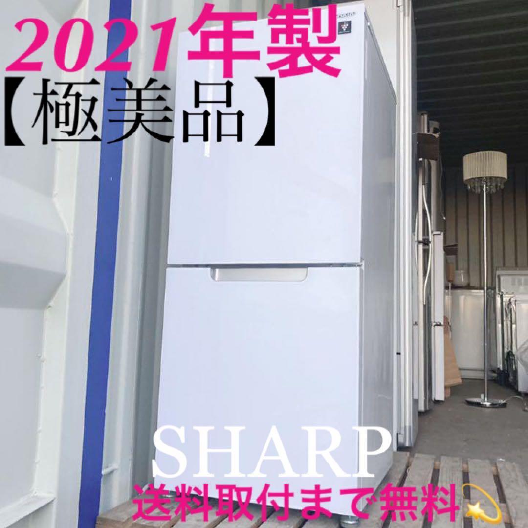 取付無料！高性能SHARPおしゃれホワイトインテリアガラスドア冷蔵庫！洗濯機