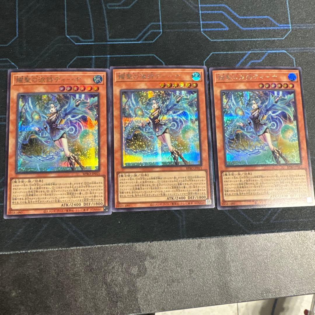 遊戯王 エルフェンノーツ 耀聖の波詩ディーナ シークレット 3枚セット 日版