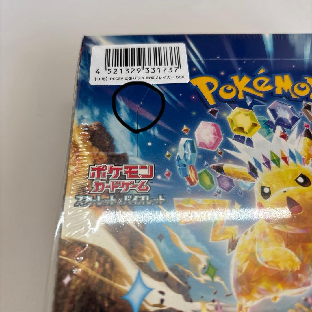 ポケモンカード　超電ブレイカーボックス 　シュリンク　穴あり