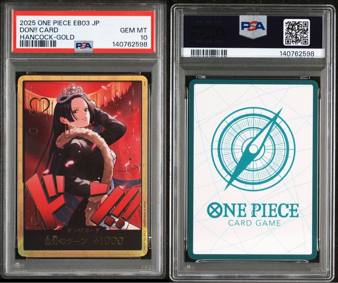 【PSA10】ワンピースカード　ヒロインズ　エディション　金　ドン　ハンコック