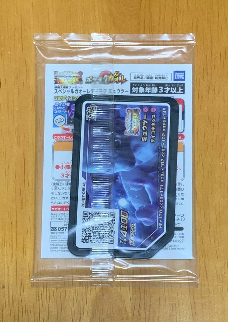 ポケモンカード アーマードミュウツー プロモ 未開封