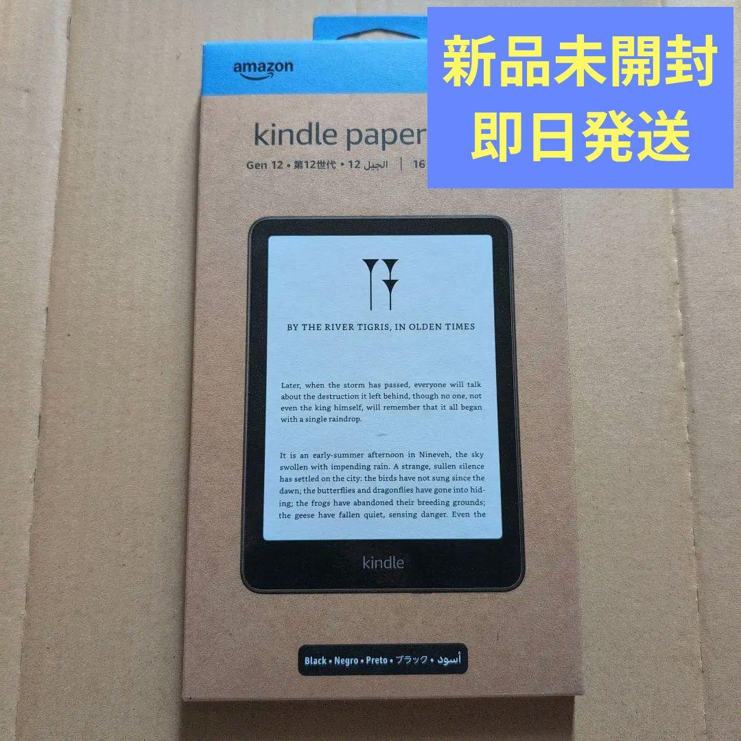 【新品未開封】Kindle Paperwhite 第12世代 16GB ブラック