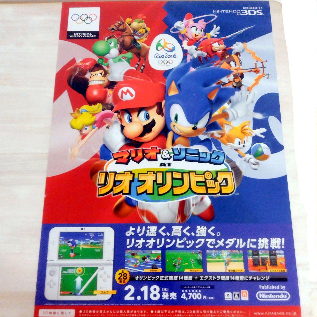 マリオ　ソニック　オリンピック　非売品　ポスター
