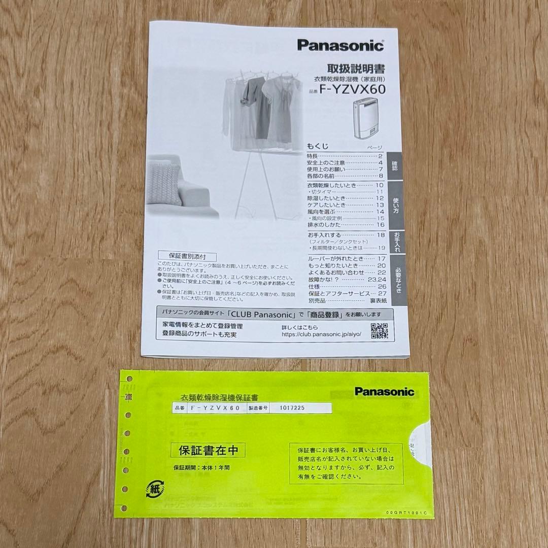 Panasonic F-YZVX60 衣類乾燥除湿機 2022年製