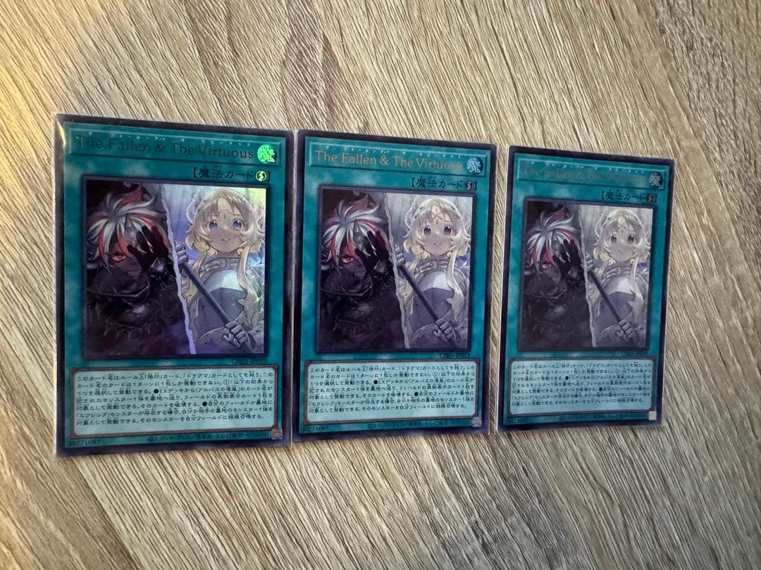 遊戯王　The Fallen ＆ The Virtuous　ウルトラ3枚セット