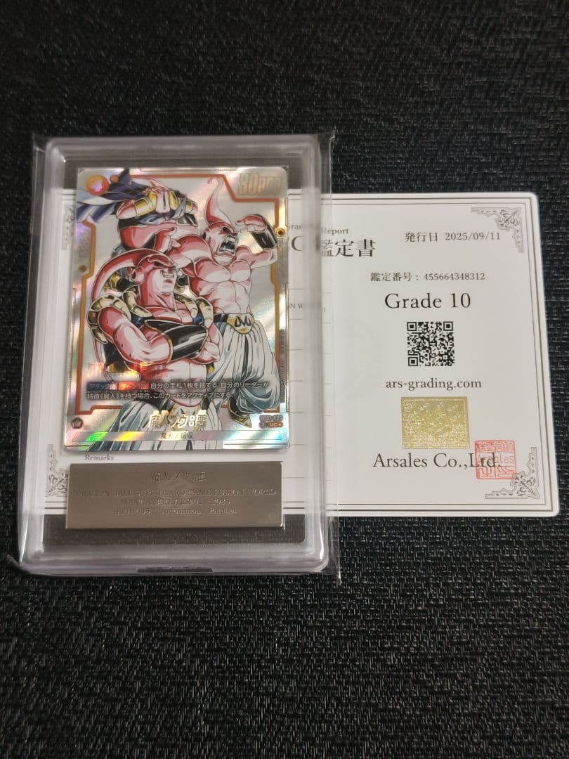 【ARS10】ドラゴンボール フュージョンワールド 魔人ブウ SB01-036