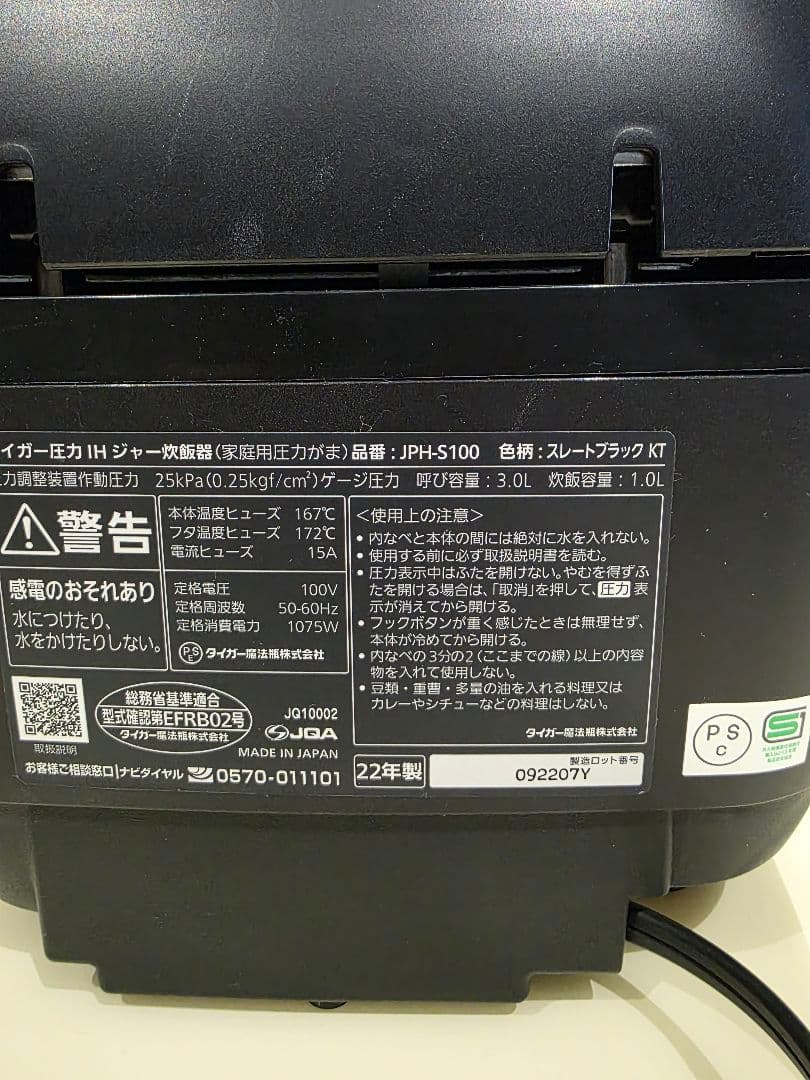 ス*ン様 【未使用品】タイガー圧力IH炊飯ジャー　2022年製　5.5合炊き
