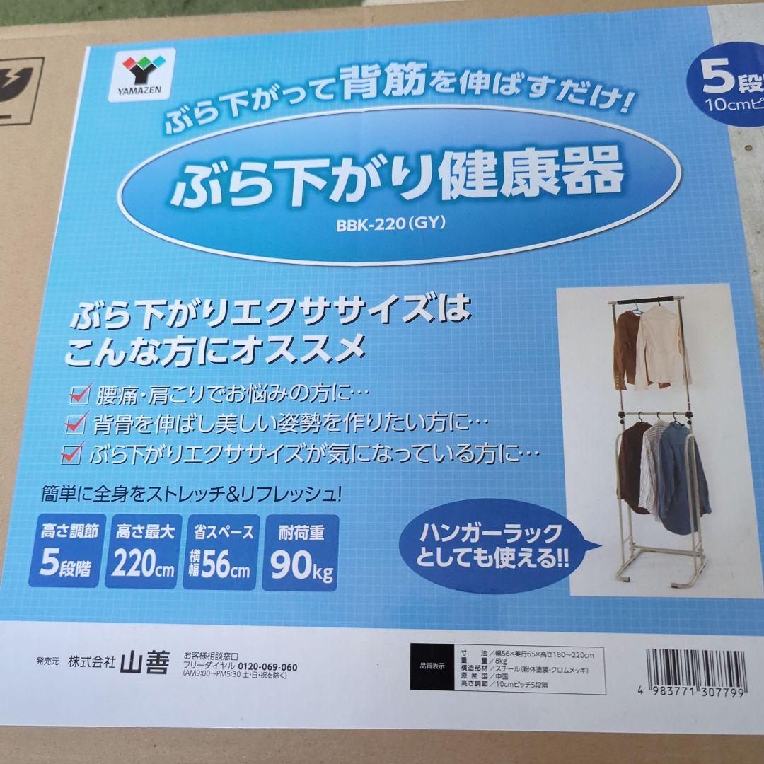 ❤️新品未使用【ぶら下がり健康器】YAMAZEN グレージュ ぶら下がり器