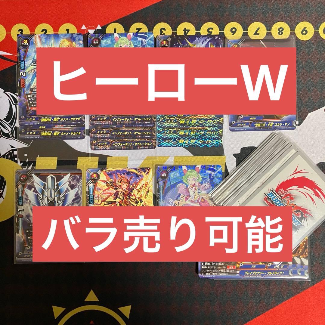 バディファイト ヒーローワールド　まとめ売り　機空隊 サツキ 戦艦