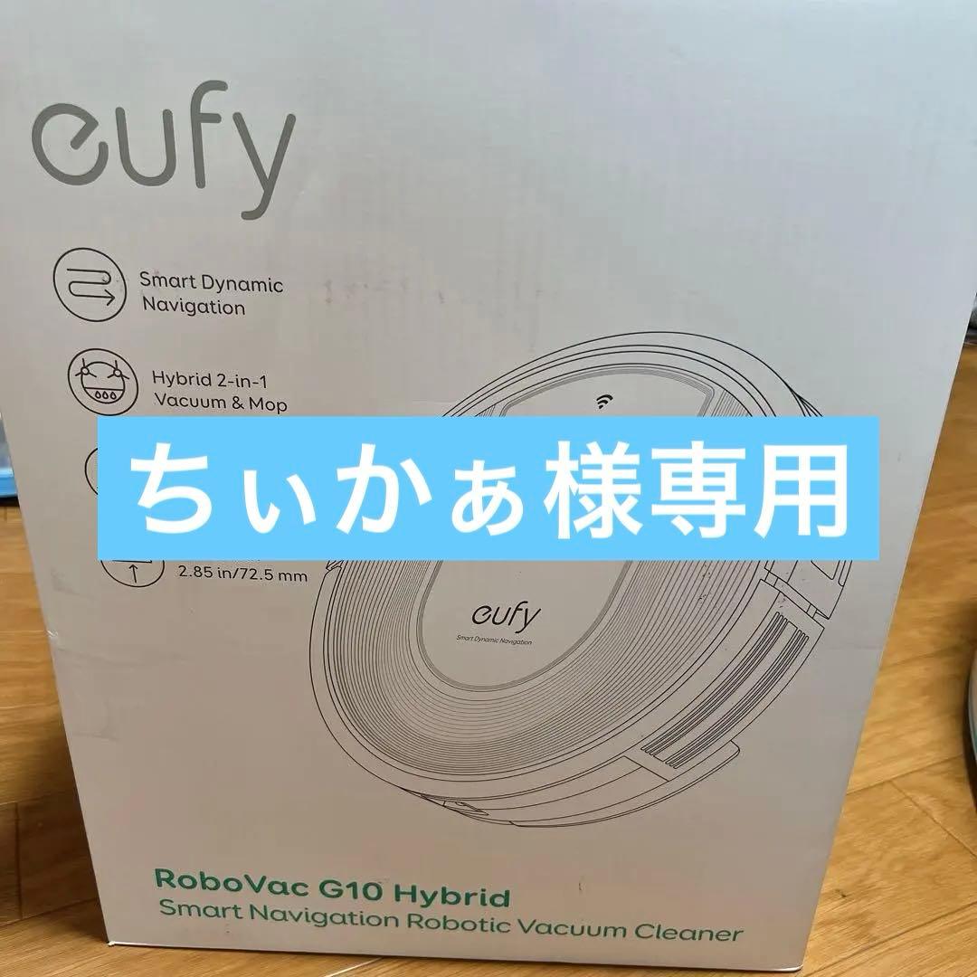 使用少なく美品☆Anker Eufy Robovac G10 Hybrid