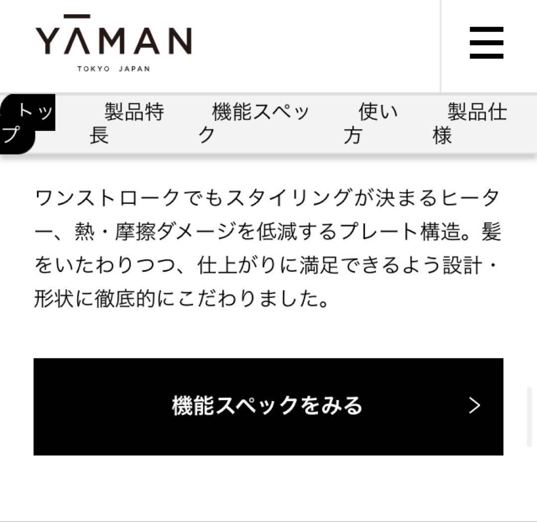 新品 YA-MAN スムースアイロンフォトイオンプラス ゴールド 低温 超音波
