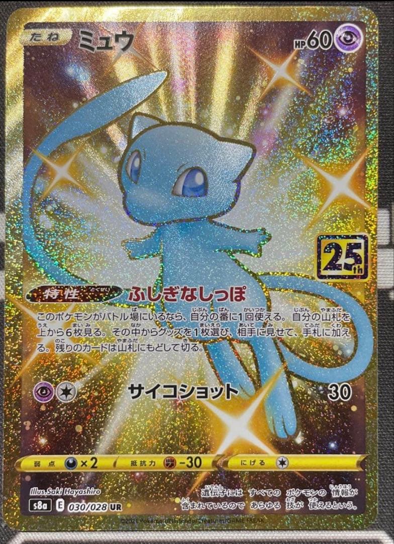 【美品】ポケモンカード　ミュウ25th UR