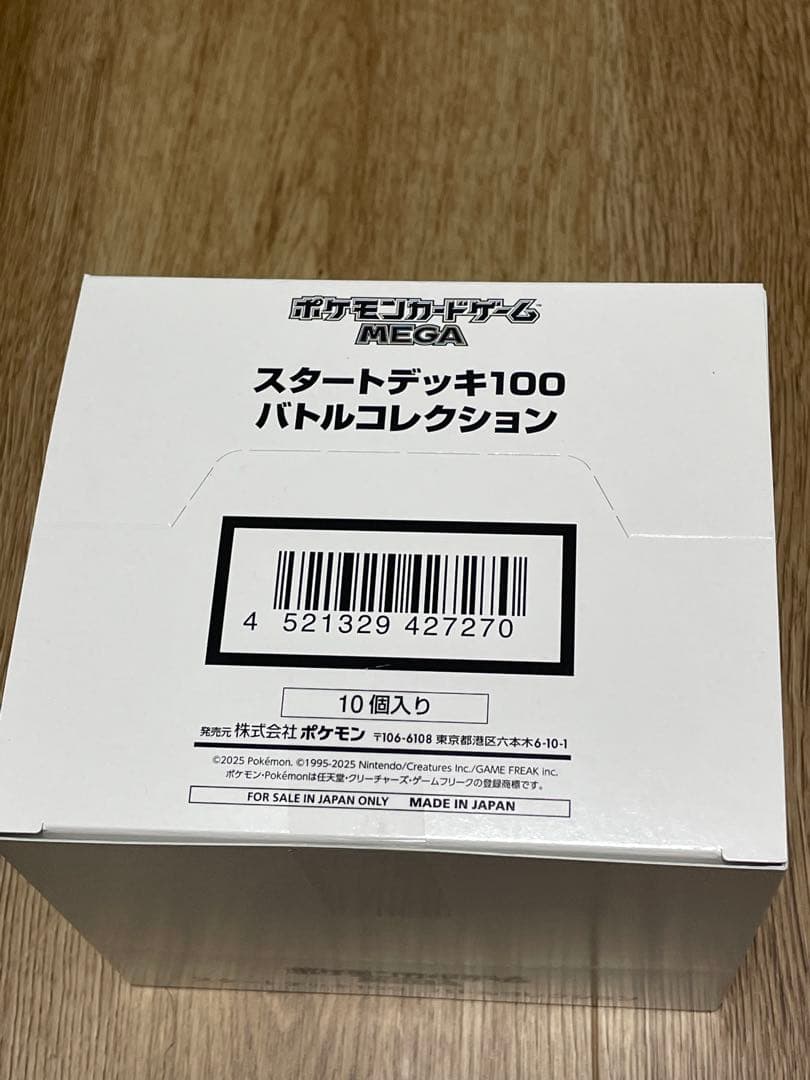 ポケモンカードゲーム　スタートデッキ100 バトルコレクション 10個入り