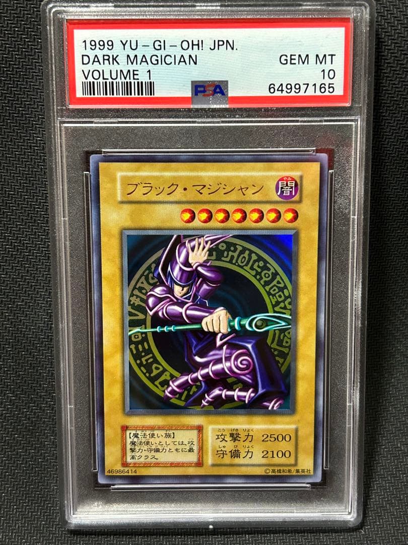 ブラックマジシャン PSA10 遊戯王　初期vol.1 ウルトラレア