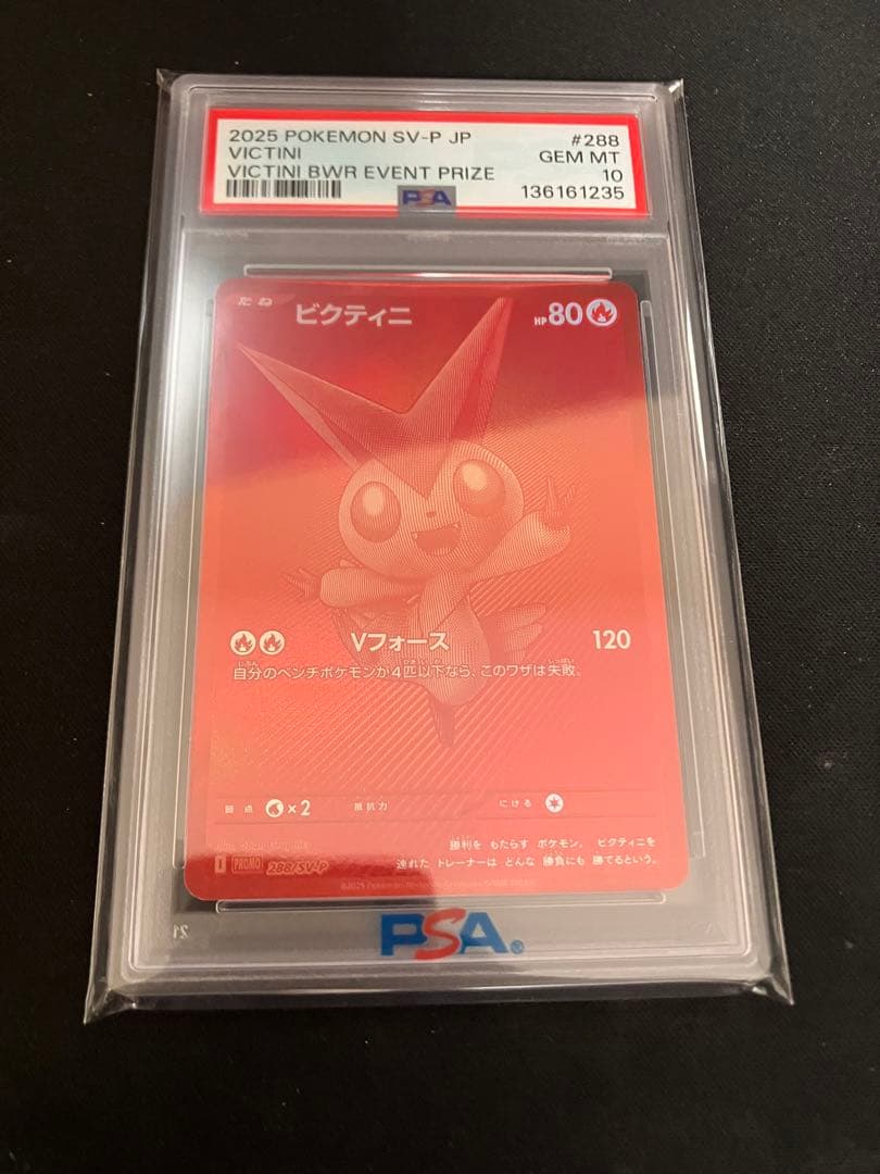 ビクティニ bwr PSA 10