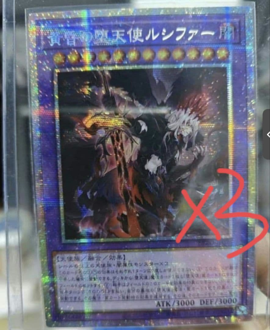 遊戯王 アジア版 黄昏の堕天使ルシファー プリシク プリズマ アルバス3枚