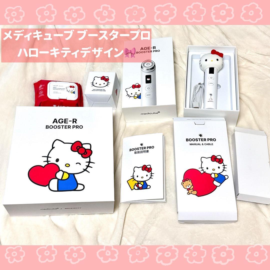 AGE-R BOOSTER PRO メディキューブ ブースタープロ ハローキティ