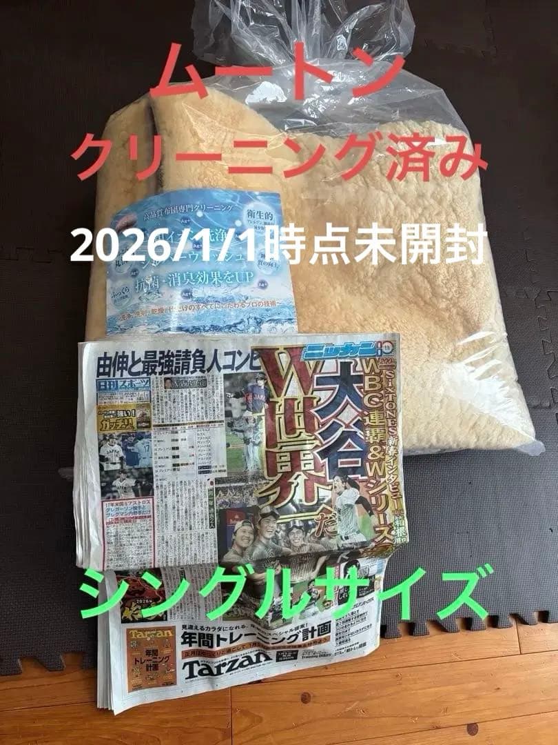 送料無料　ムートンシーツ　シングル　無地　西川　ベージュ　クリーニング済み