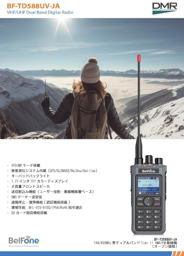 【DMR】BF-TD588UV-JA　144/430ＭHz帯　5Wタイプ