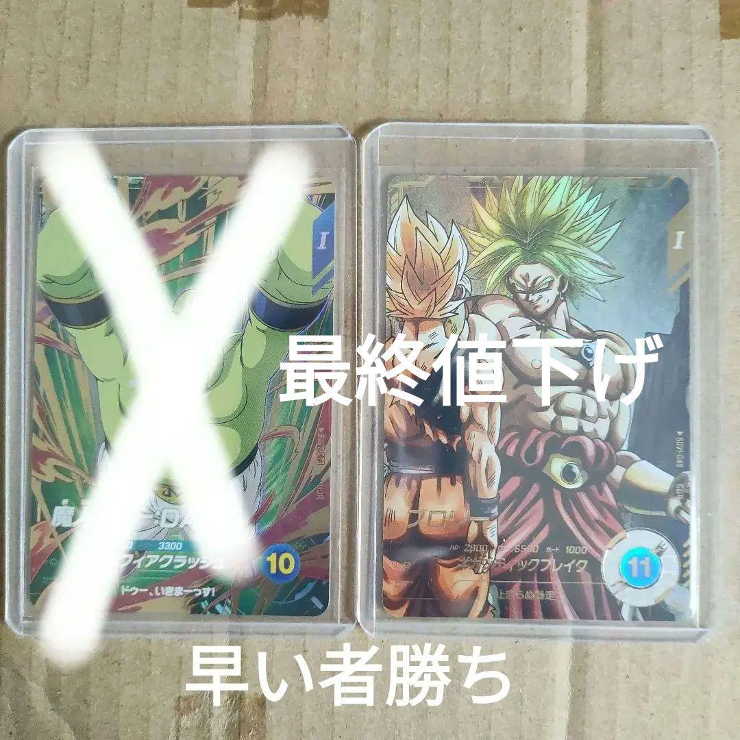 ドラゴンボールダイバーズSDV1-049 GDRブロリーパラレル