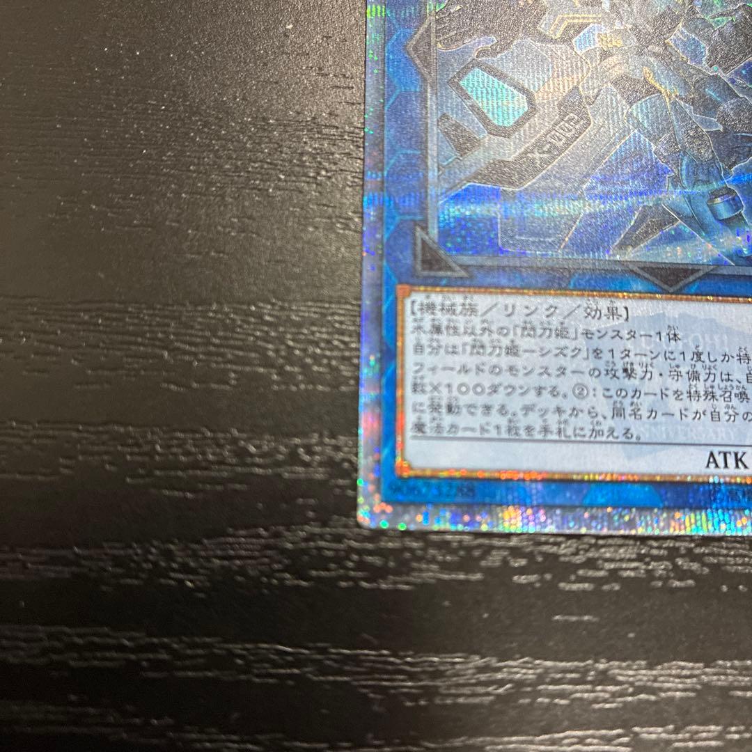 遊戯王　閃刀姫シズク 20thシークレットレア1枚