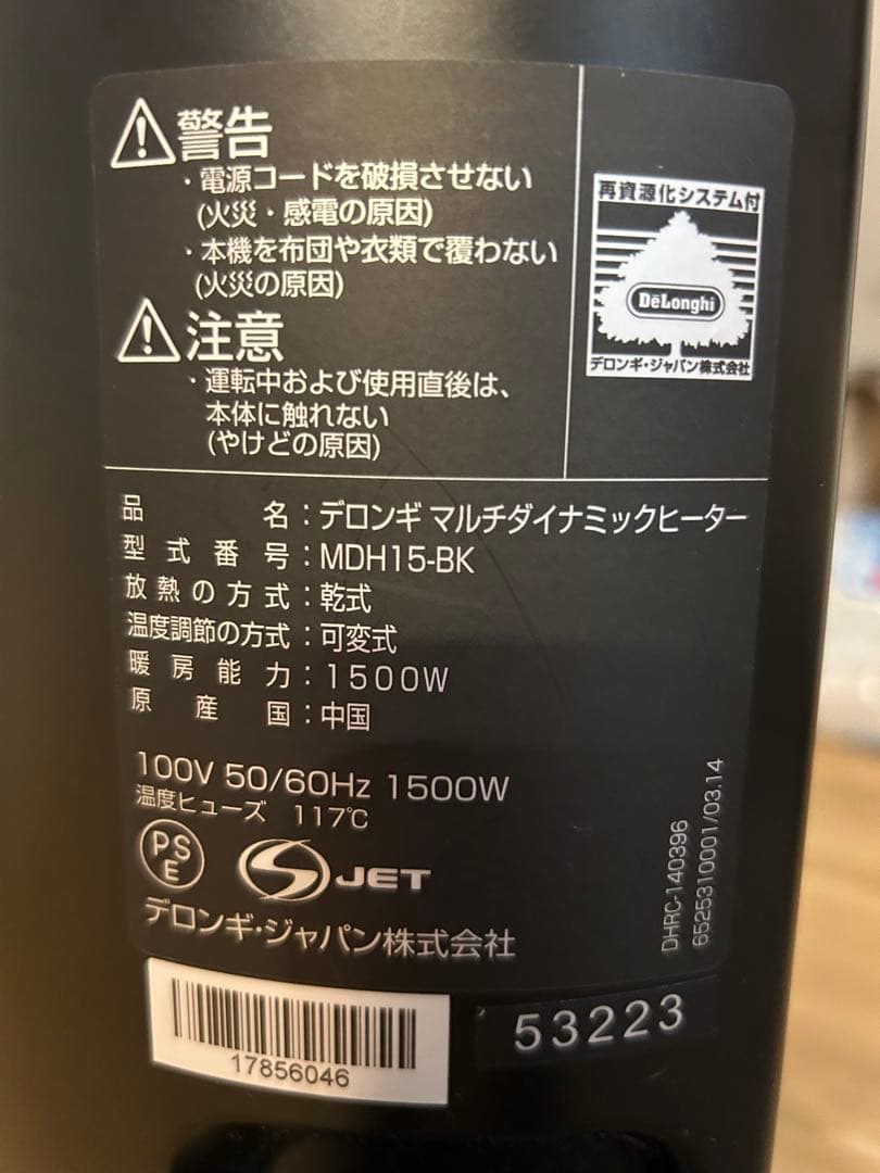 DeLonghi マルチダイナミックヒーター　MDH15-BK ジャンク