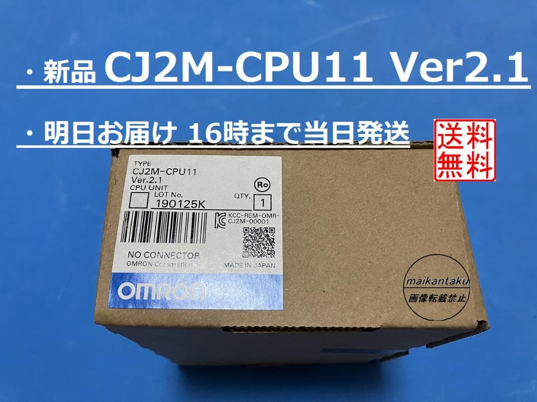 ◎CJ2M-CPU11 16時までのお支払いで翌日お届け◎ オムロン OMRON