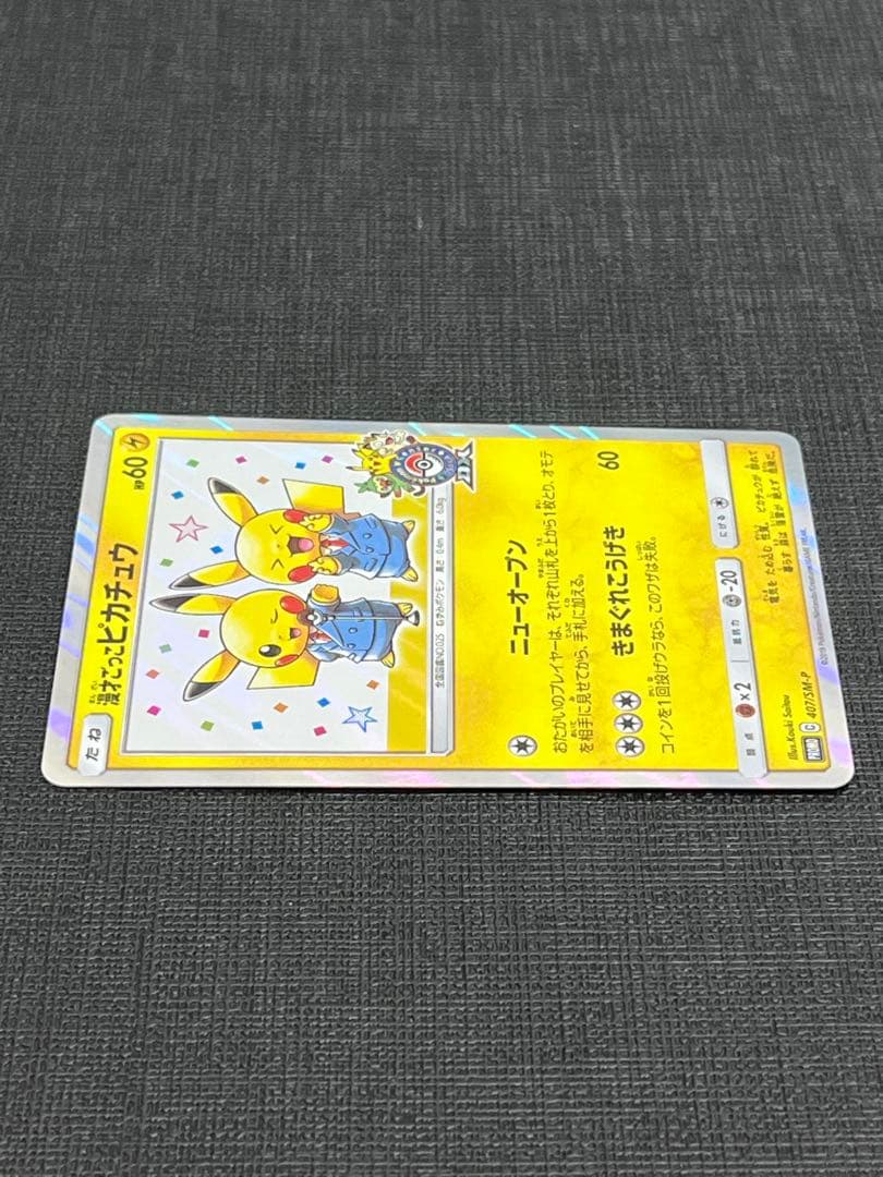 漫才ごっこピカチュウPROMO SM-Pプロモカード 407/SM-P
