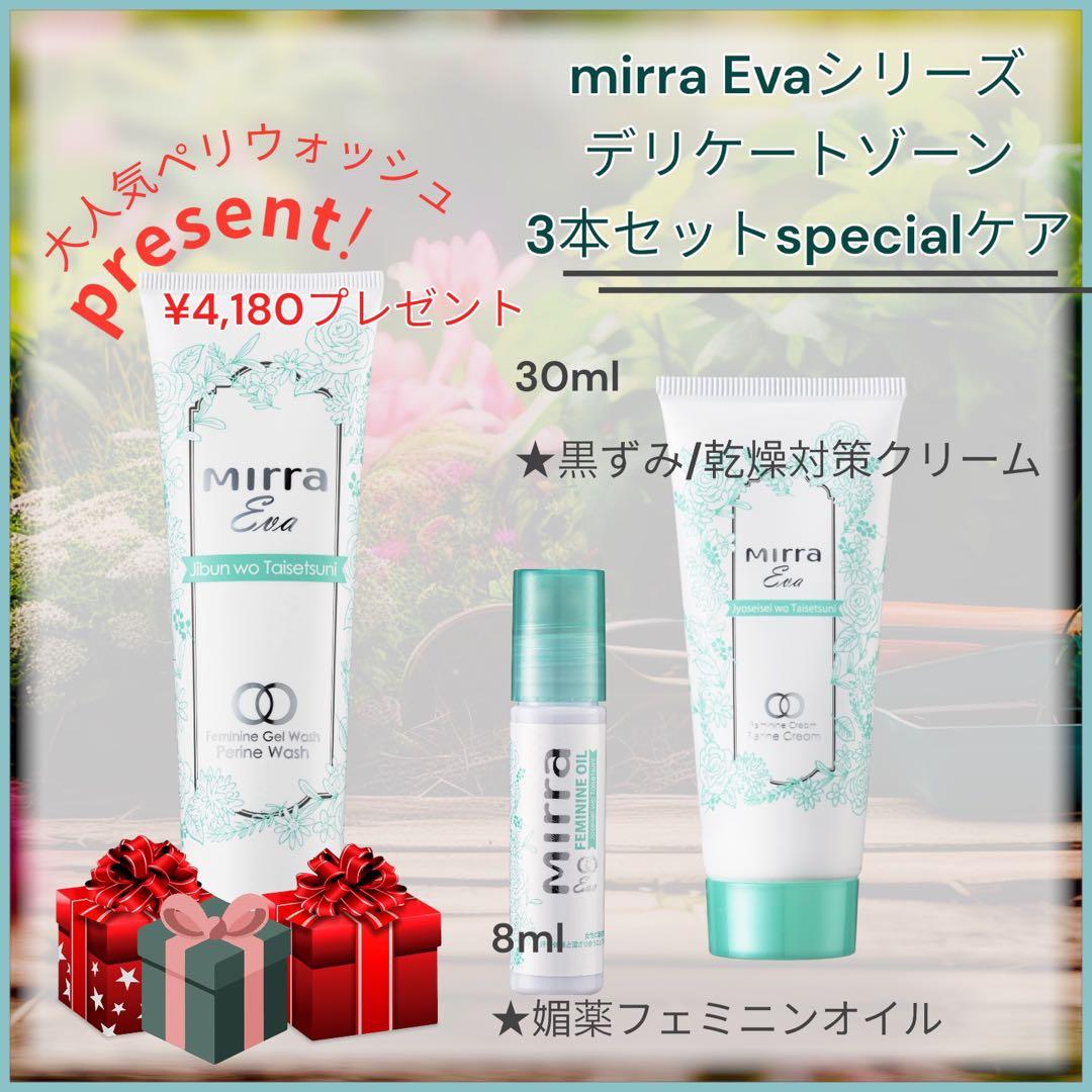 Mirra Evaデリケートゾーンケアセットに＋ペリウォッシュプレゼント