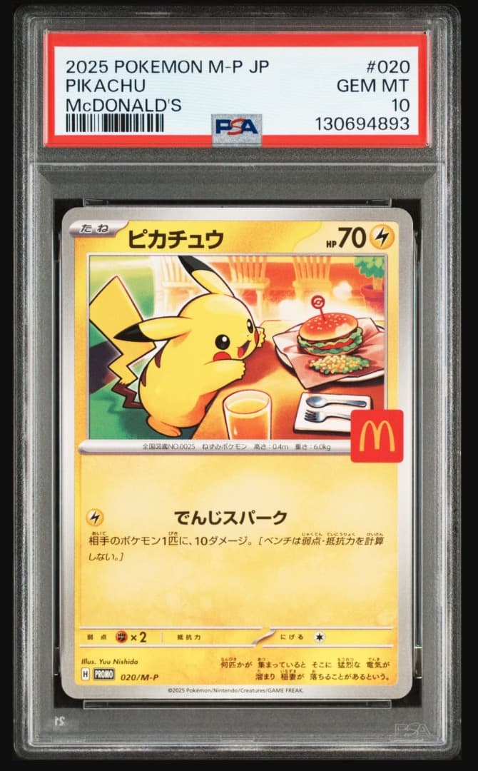 ✨【PSA10】マクドナルド ピカチュウ 020/M-P マックプロモ✨