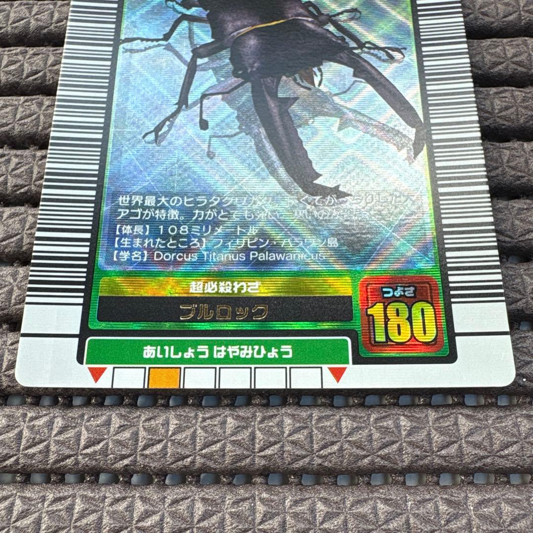 ムシキング バーコードキラ パラワンオオヒラタクワガタ 2003SUMMER 夏