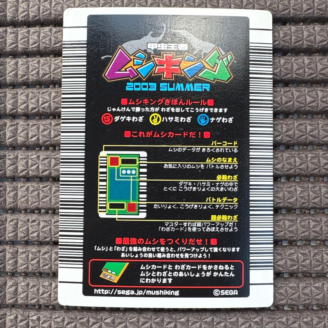 ムシキング バーコードキラ パラワンオオヒラタクワガタ 2003SUMMER 夏