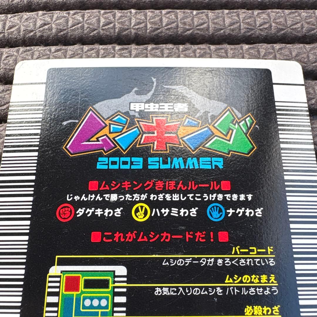 ムシキング バーコードキラ パラワンオオヒラタクワガタ 2003SUMMER 夏