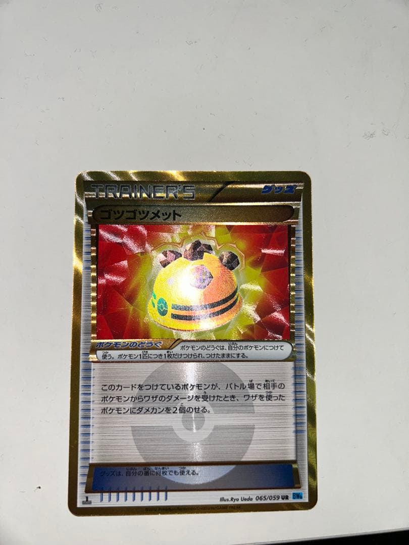 ゴツゴツメット UR トレーナーズカード