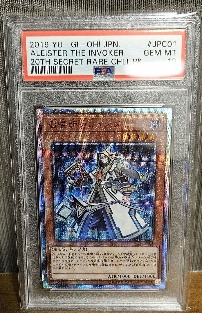 PSA10 召喚師アレイスター 20th