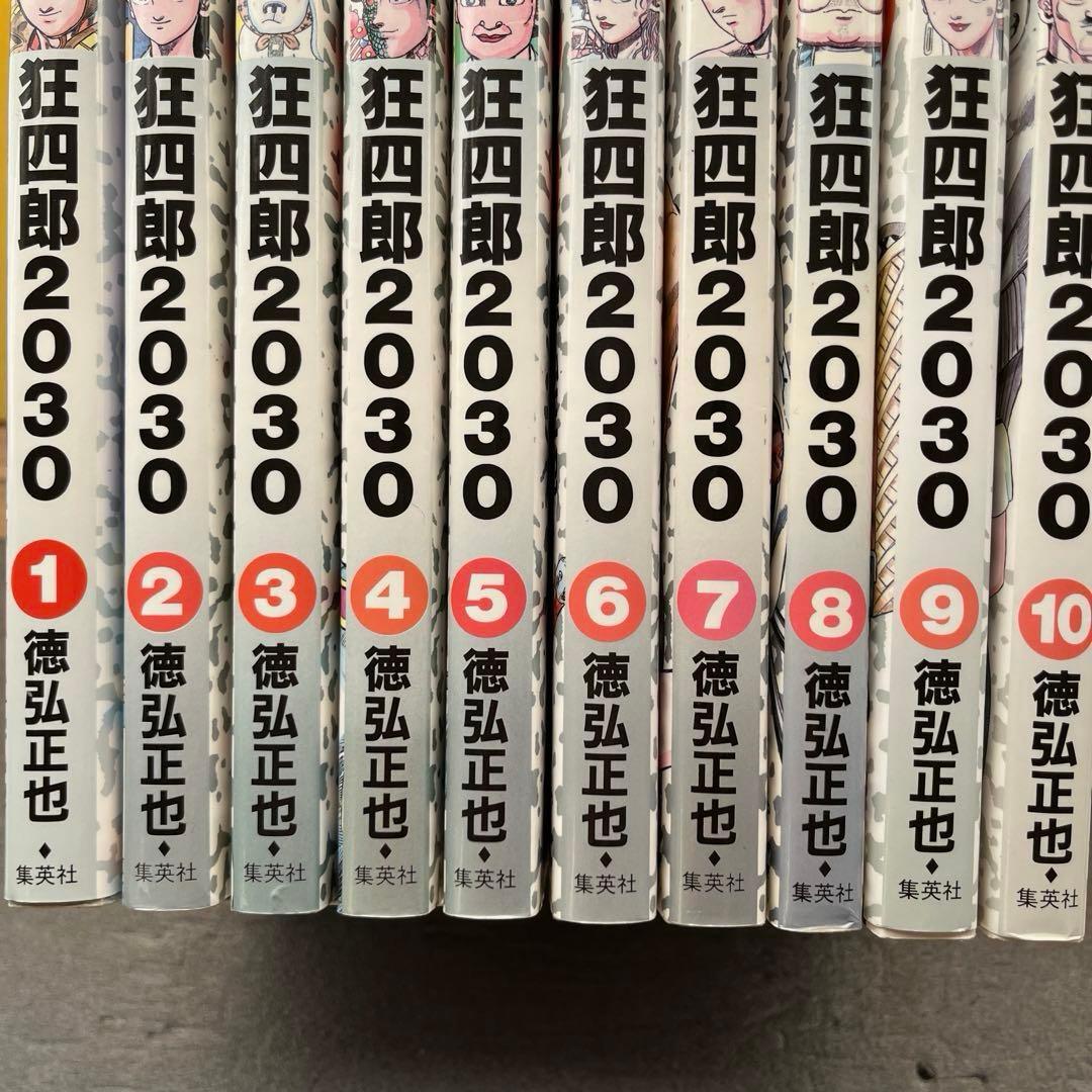 【 送料込み 】狂四郎2030 全巻セット 徳弘正也